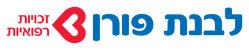 לוגו שקוף לבנת פורן - logo