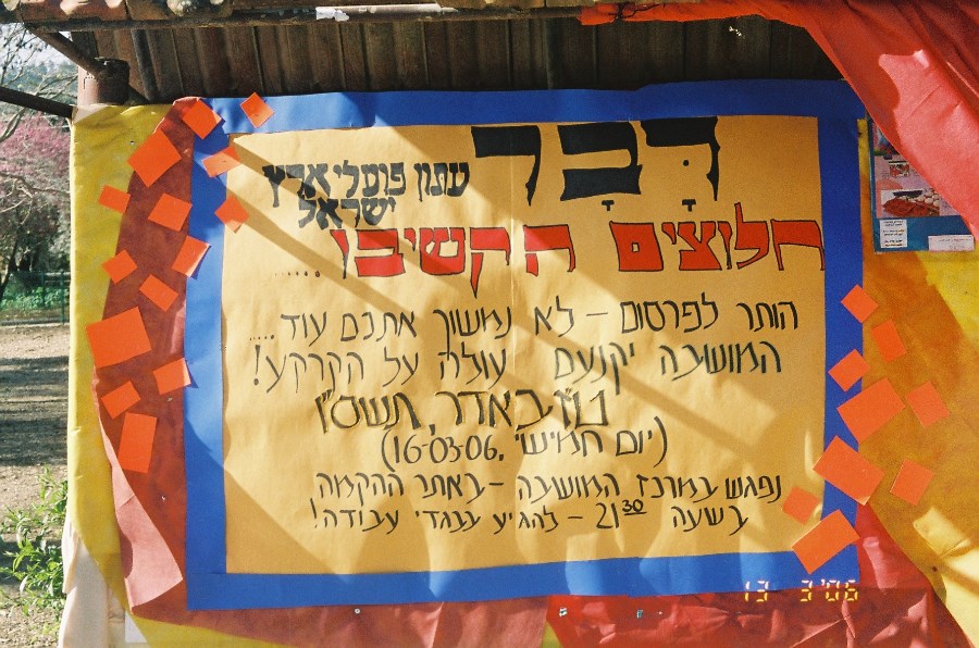 פורים 2005