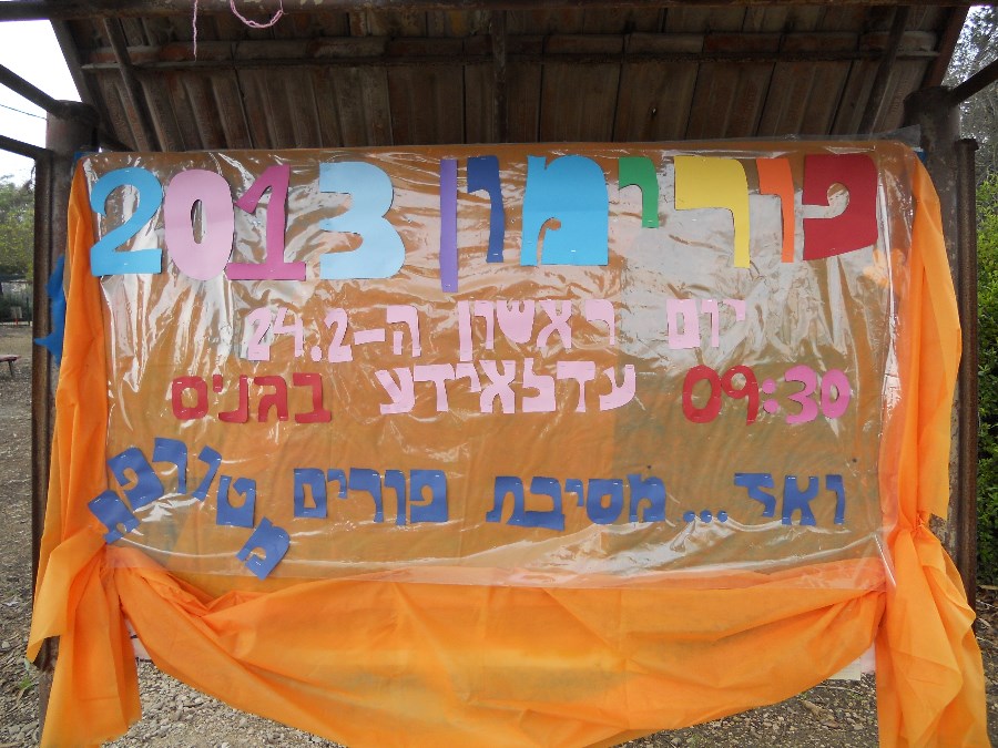 פורימון 2013