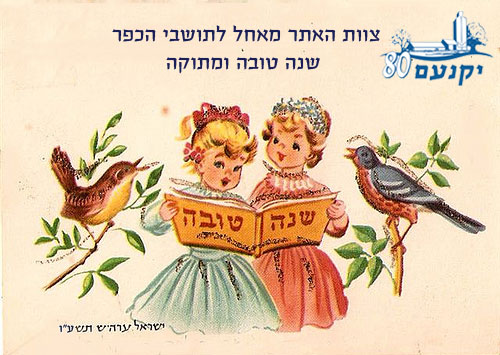 שנה-טובה