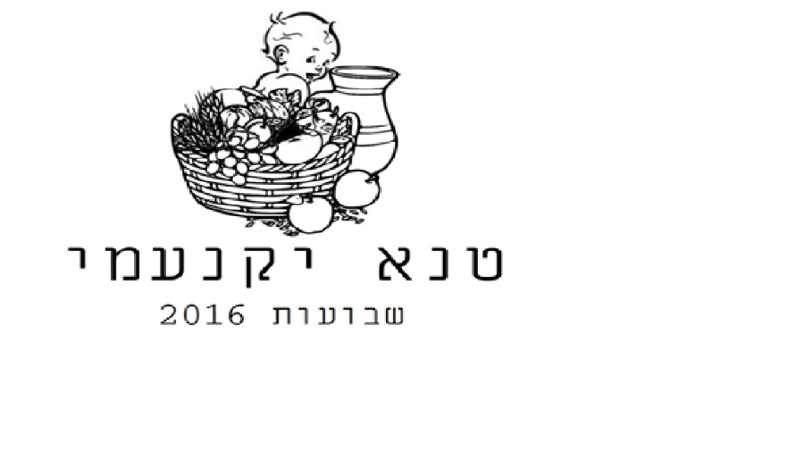 טנא יוקנעמי