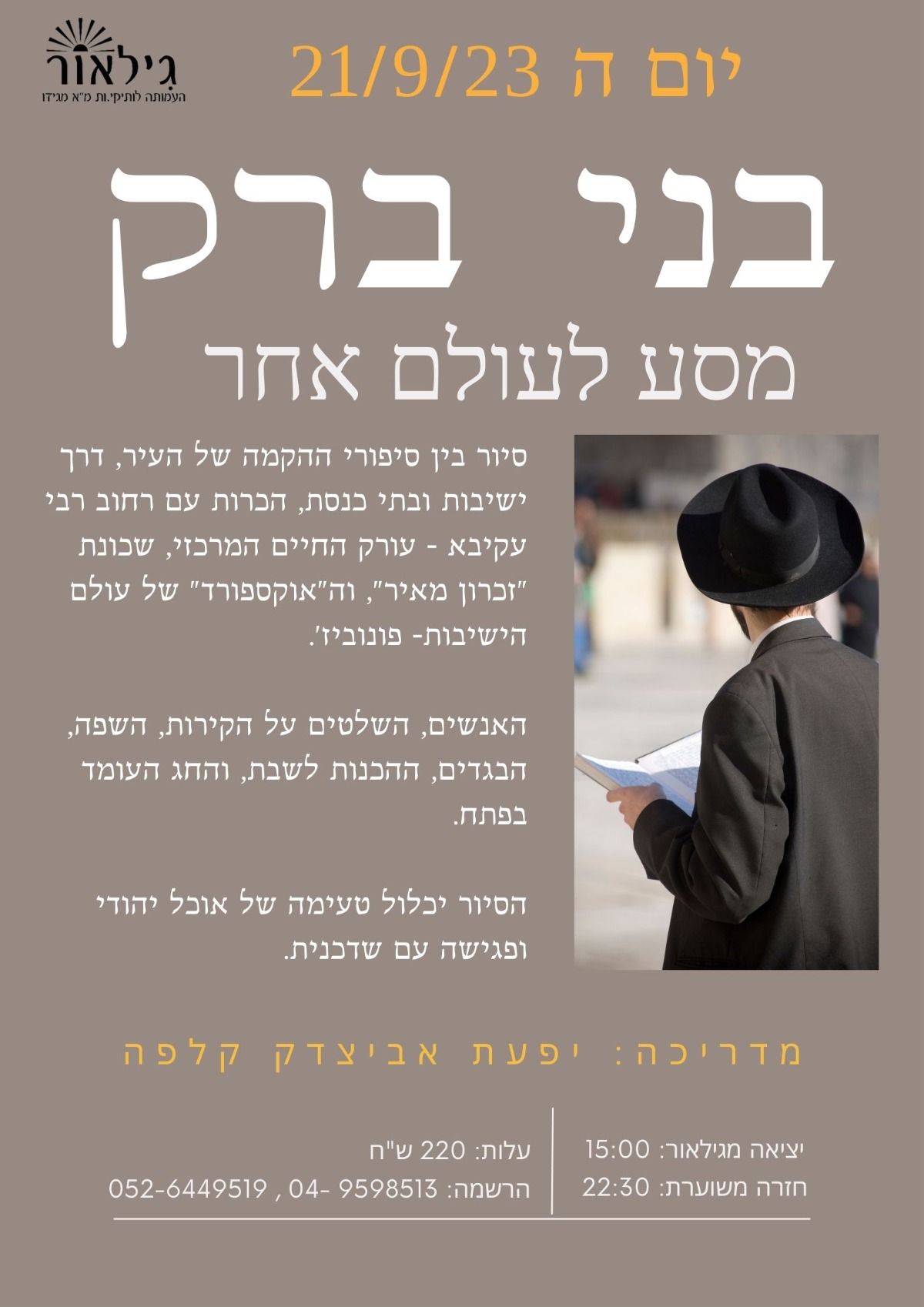 בני ברק