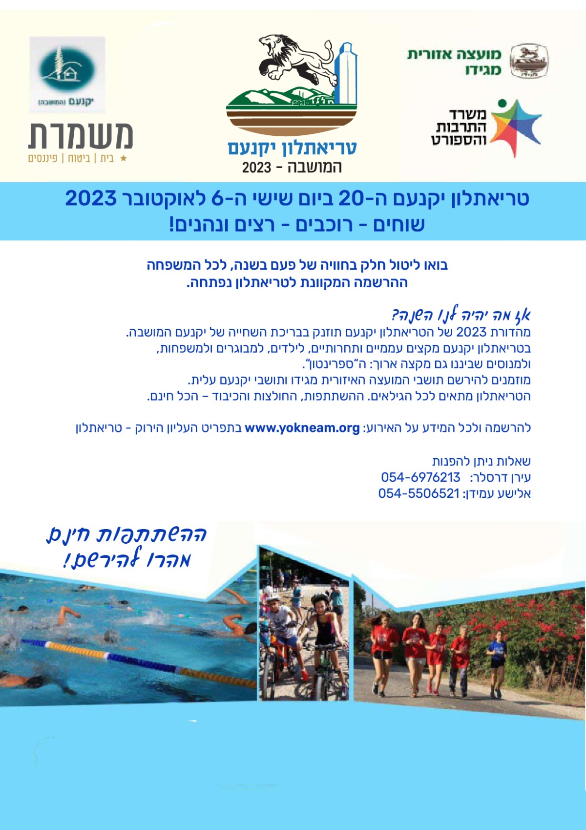 טריאתלון פוסטר 2023-01 טריאתלון פוסטר 2023-01