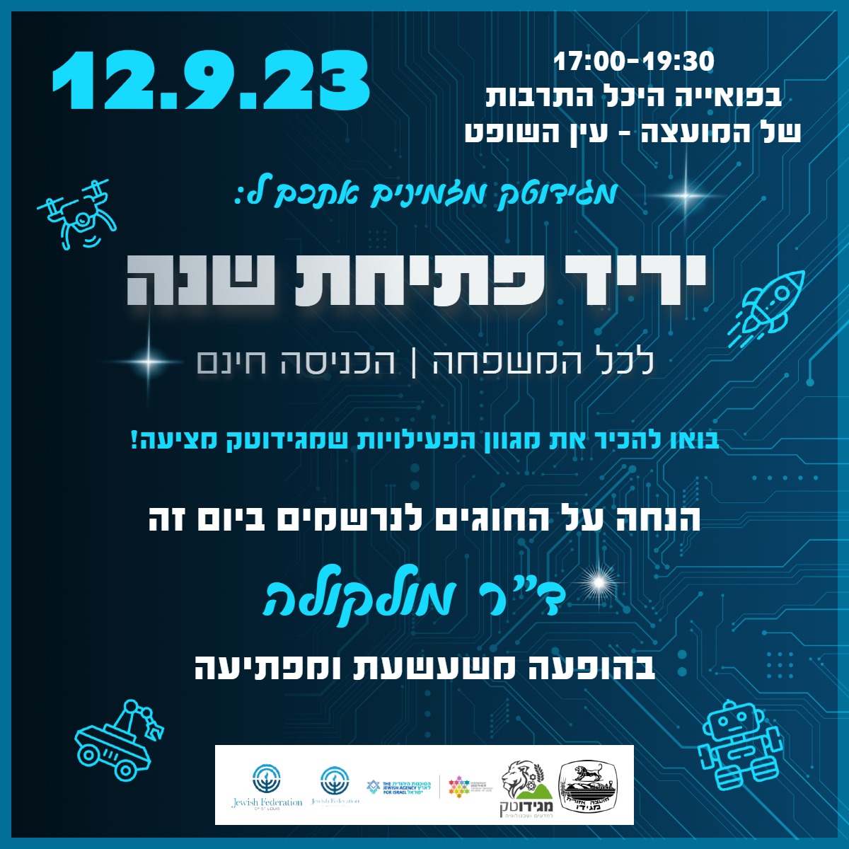 "מגידוטק"  – יריד פתיחת שנת הפעילות יתקיים ב-12.9.23 בשעה 17.00 במבואת אולם התרבות (מצ"ב הזמנה).