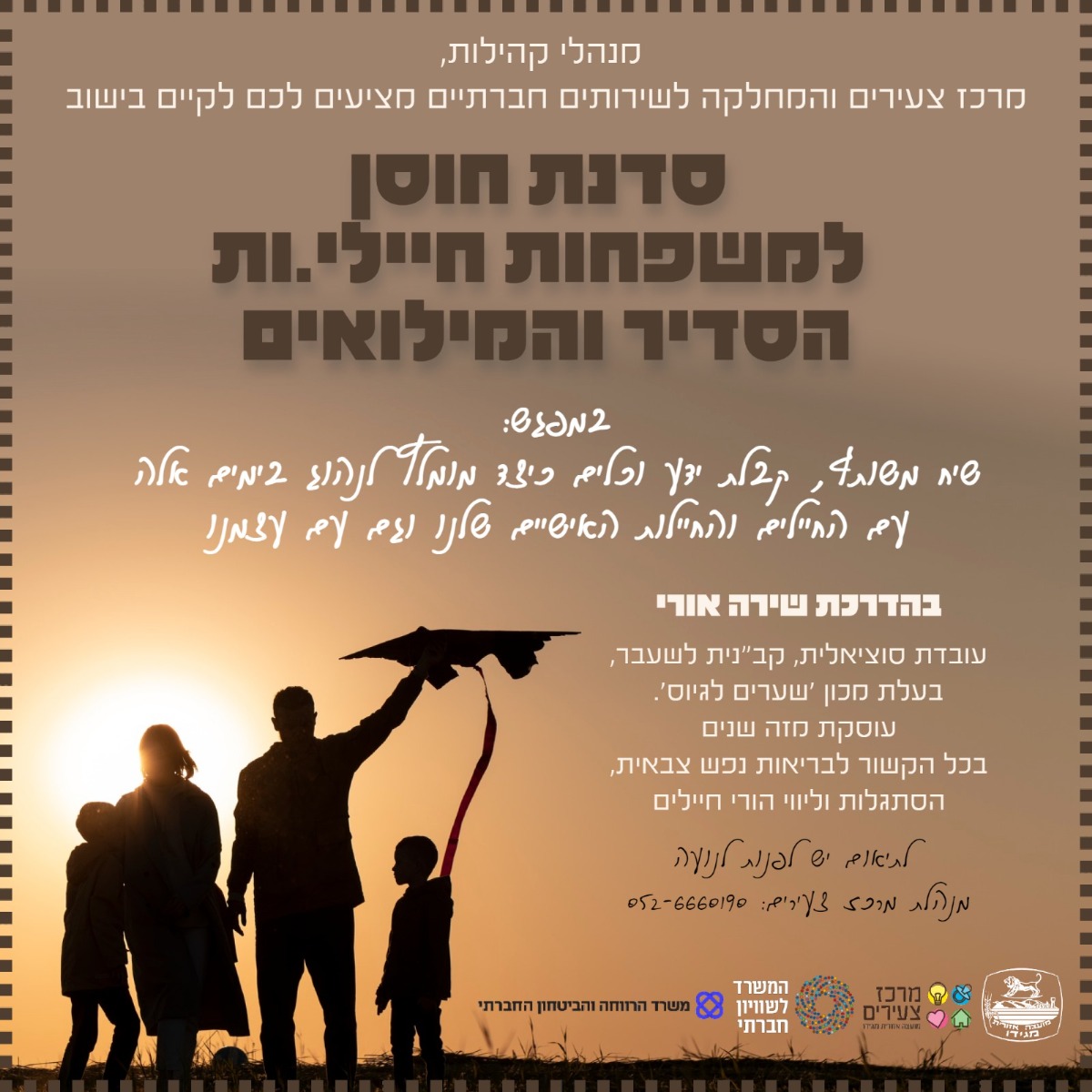 סדנת חוסן