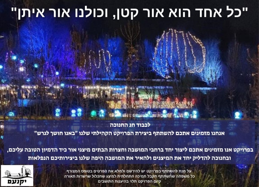 באנו חושך לגרש