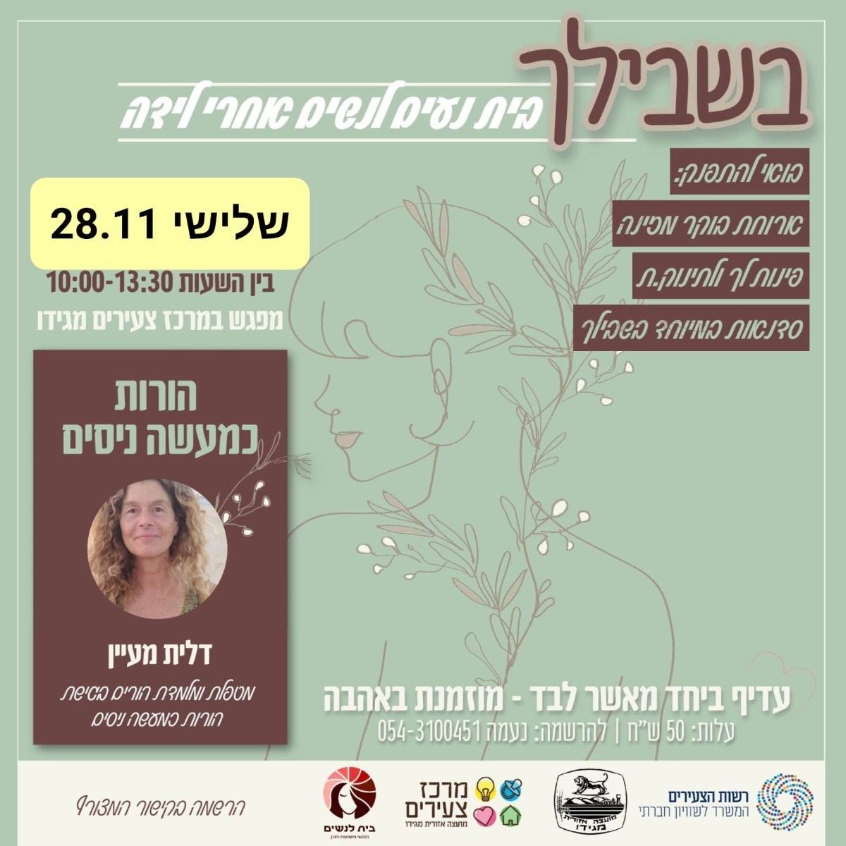ממרכז צעירים מגידו