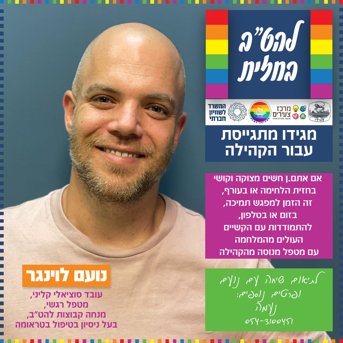 פרויקט להטב בחזית