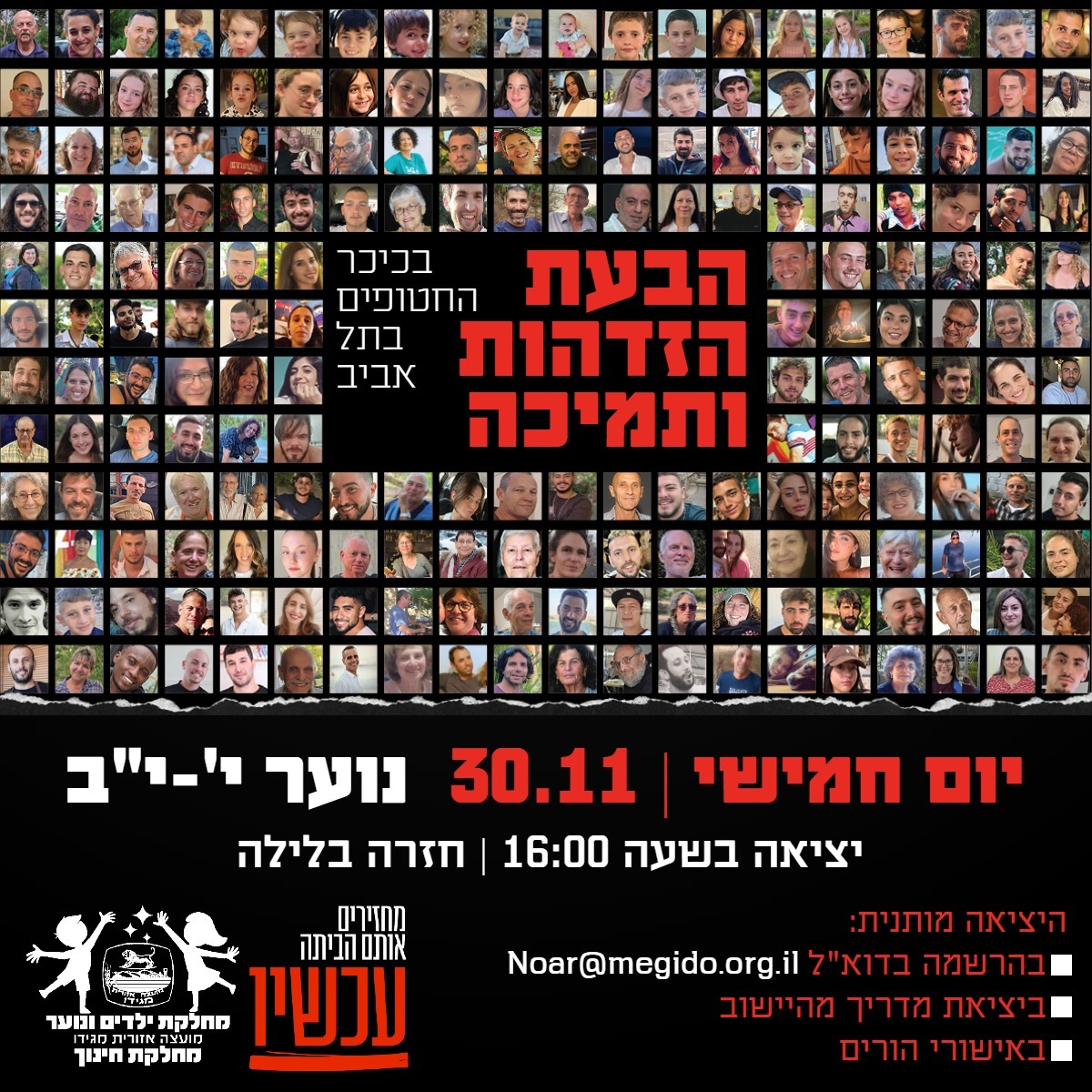 ממח' ילדים ונוער – נוער מגידו נוסע להזדהות ותמיכה בכיכר החטופים